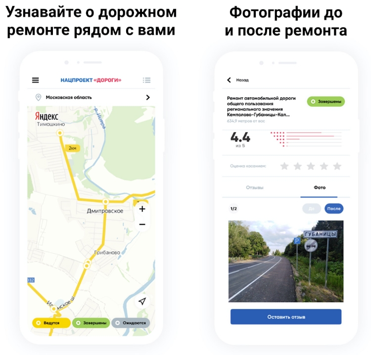 Приложение «Госуслуги.Дороги» позволит оценить качество дорожных работ в России