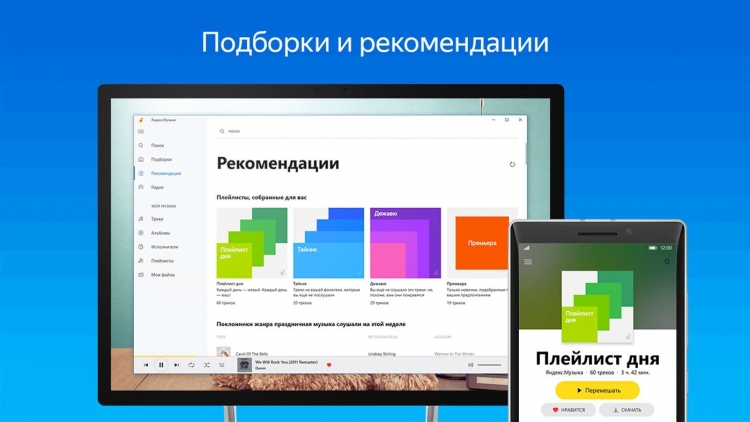«Яндекс.Музыка» стала стандартным проигрывателем в Windows 10 для России