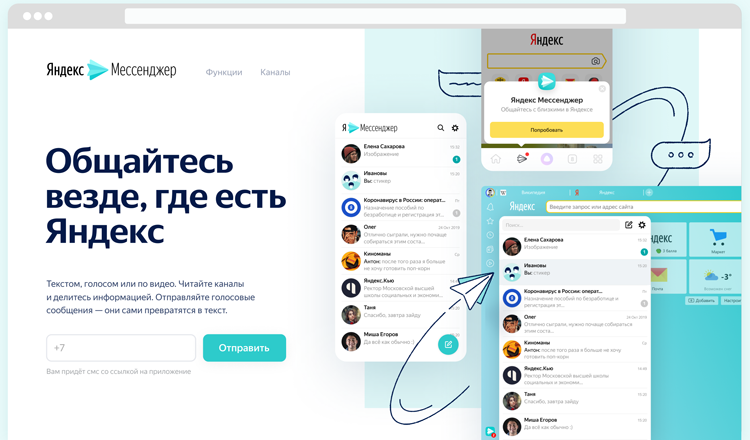 «Яндекс» выпустил собственный мессенджер
