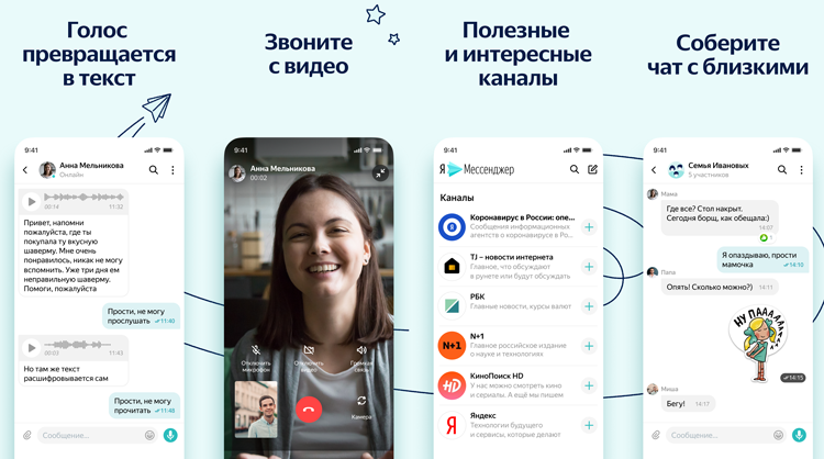«Яндекс» выпустил собственный мессенджер