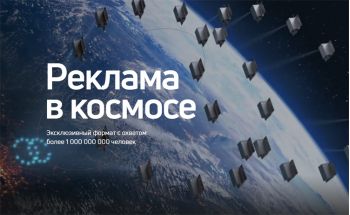 Российская компания предложила разместить рекламу прямо на ночном небе за $10 млн в год