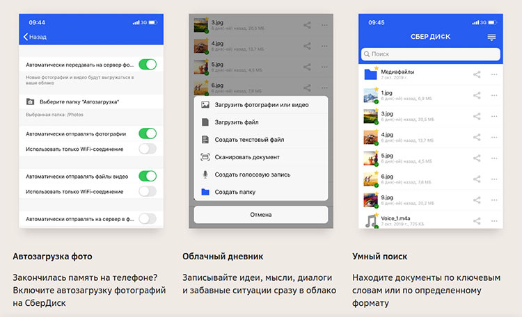«СберДиск» от SberCloud — облачное хранилище и альтернатива «Яндекс.Диску»