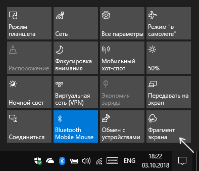 Использование функции «Фрагмент экрана» для создания скриншотов в Windows 10