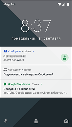 Как отключить уведомления на экране блокировки Android