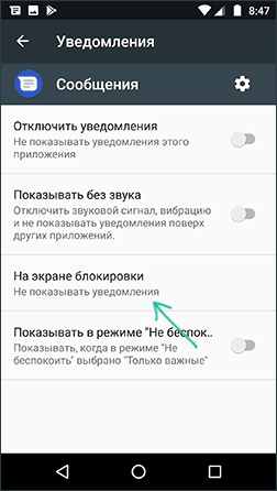 Как отключить уведомления на экране блокировки Android